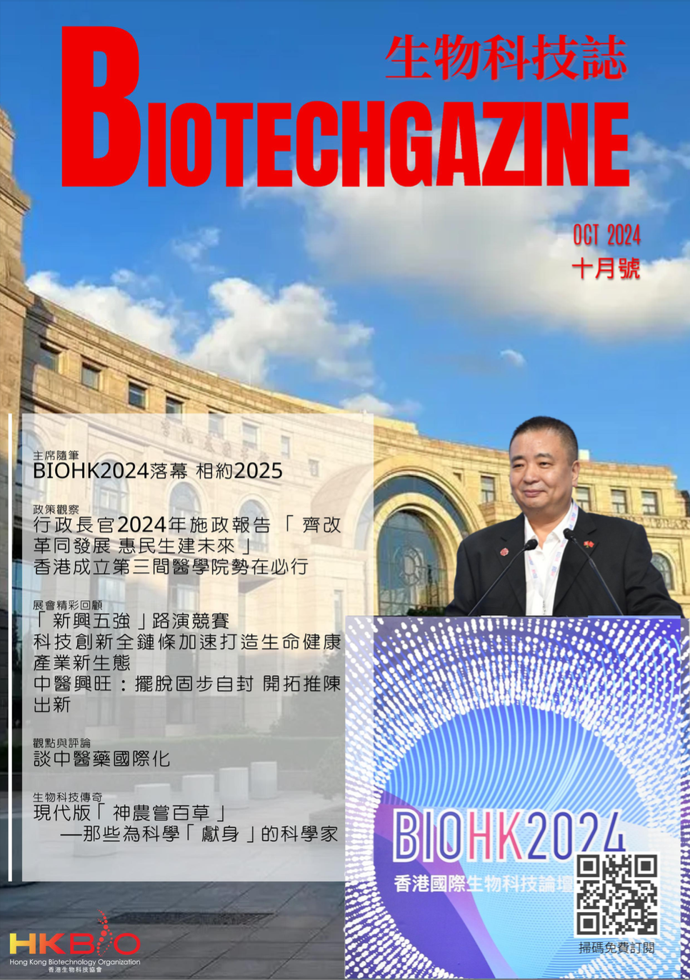 Biotechgazine10