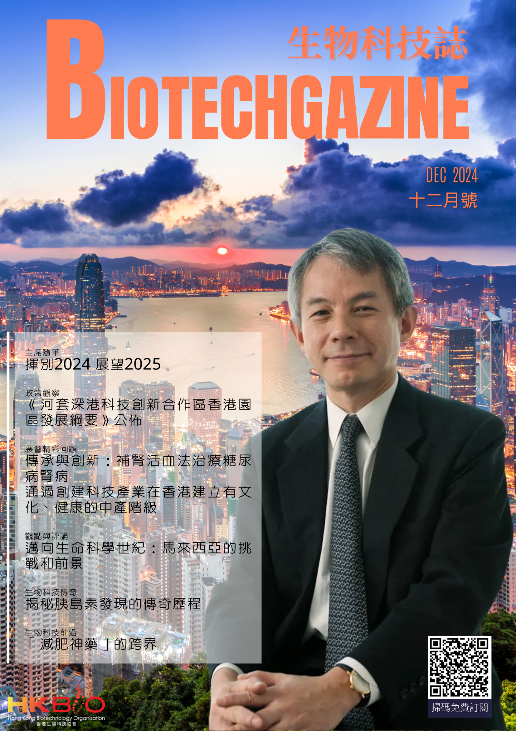 Biotechgazine12