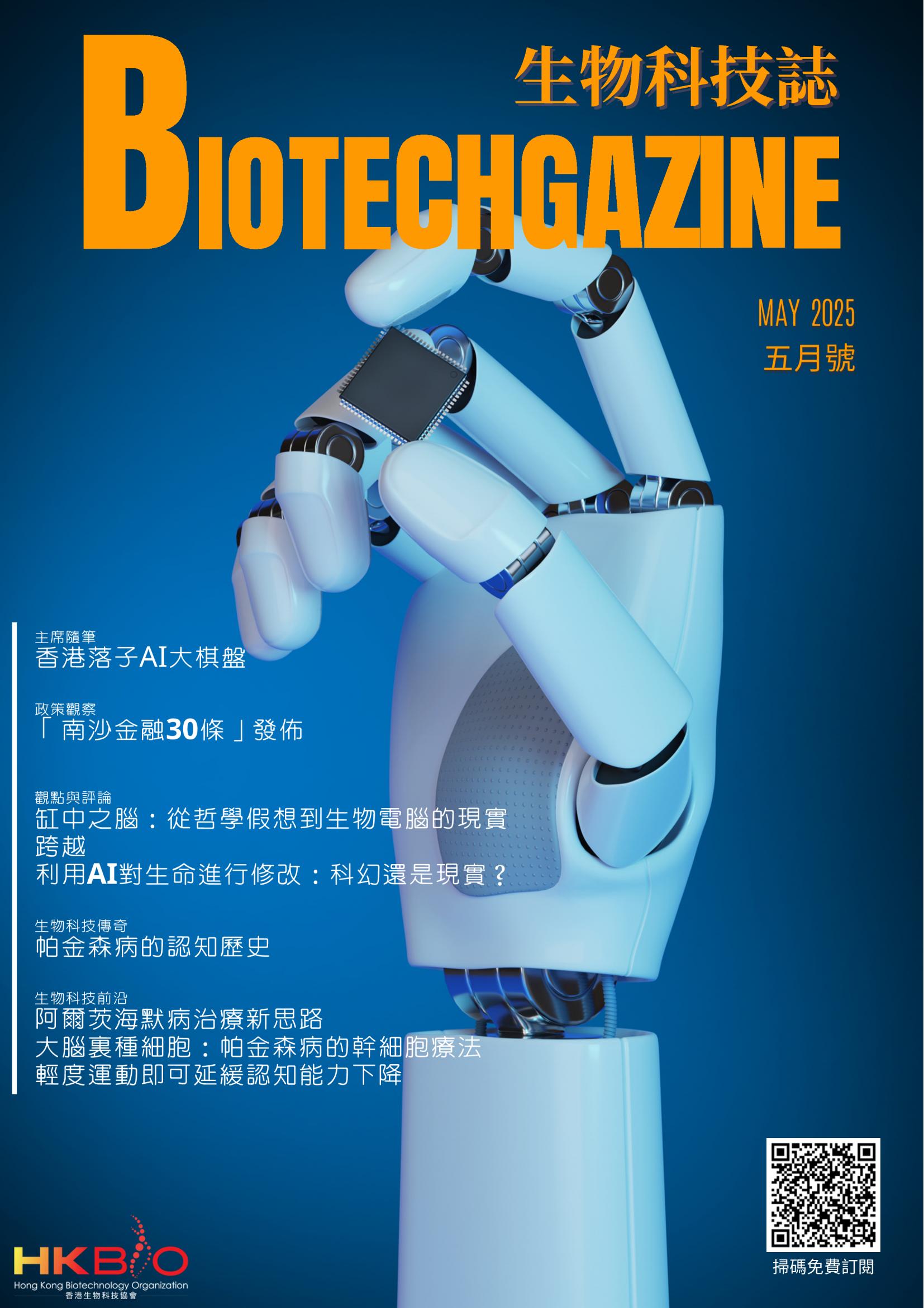 Biotechgazine12