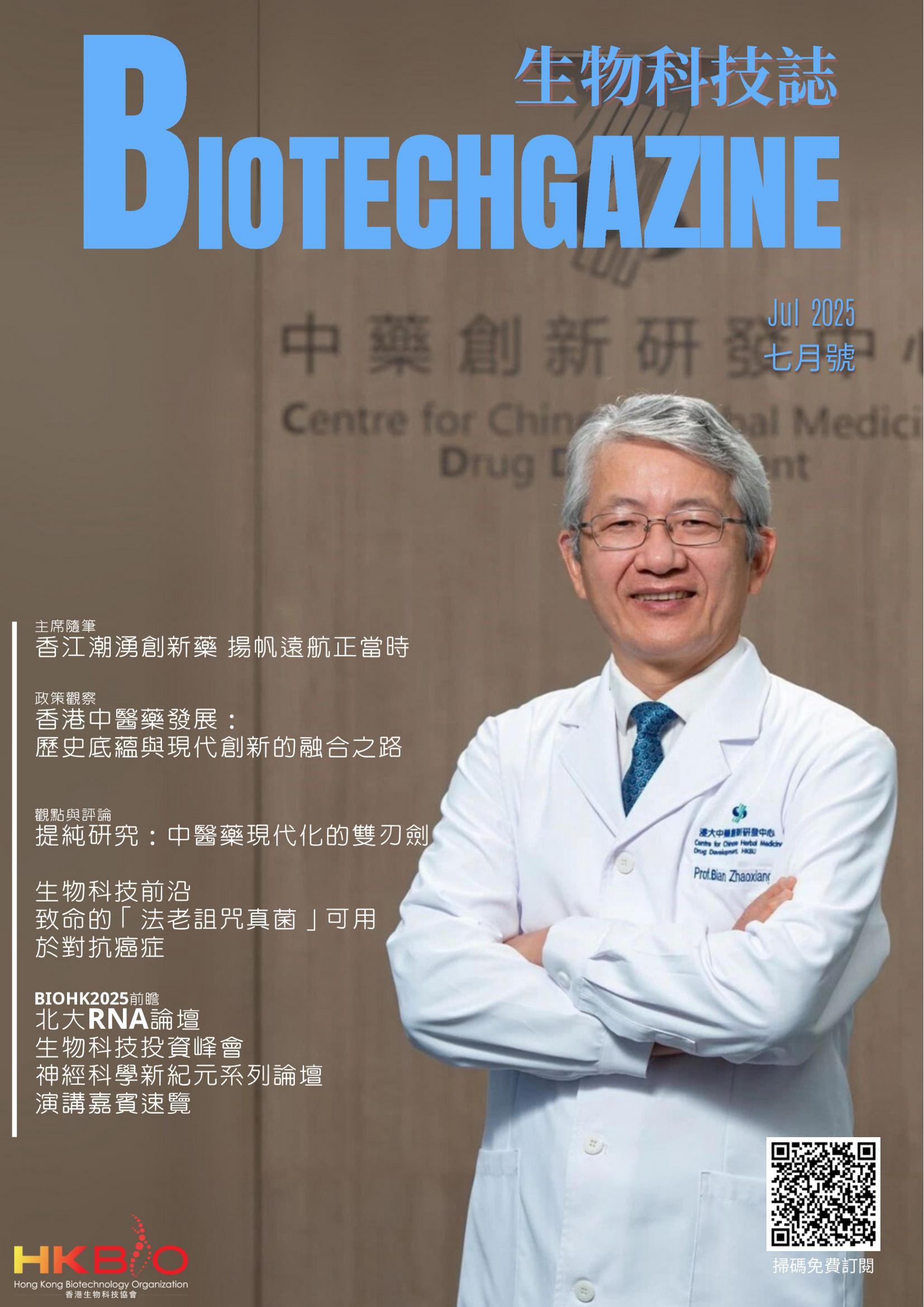 Biotechgazine12