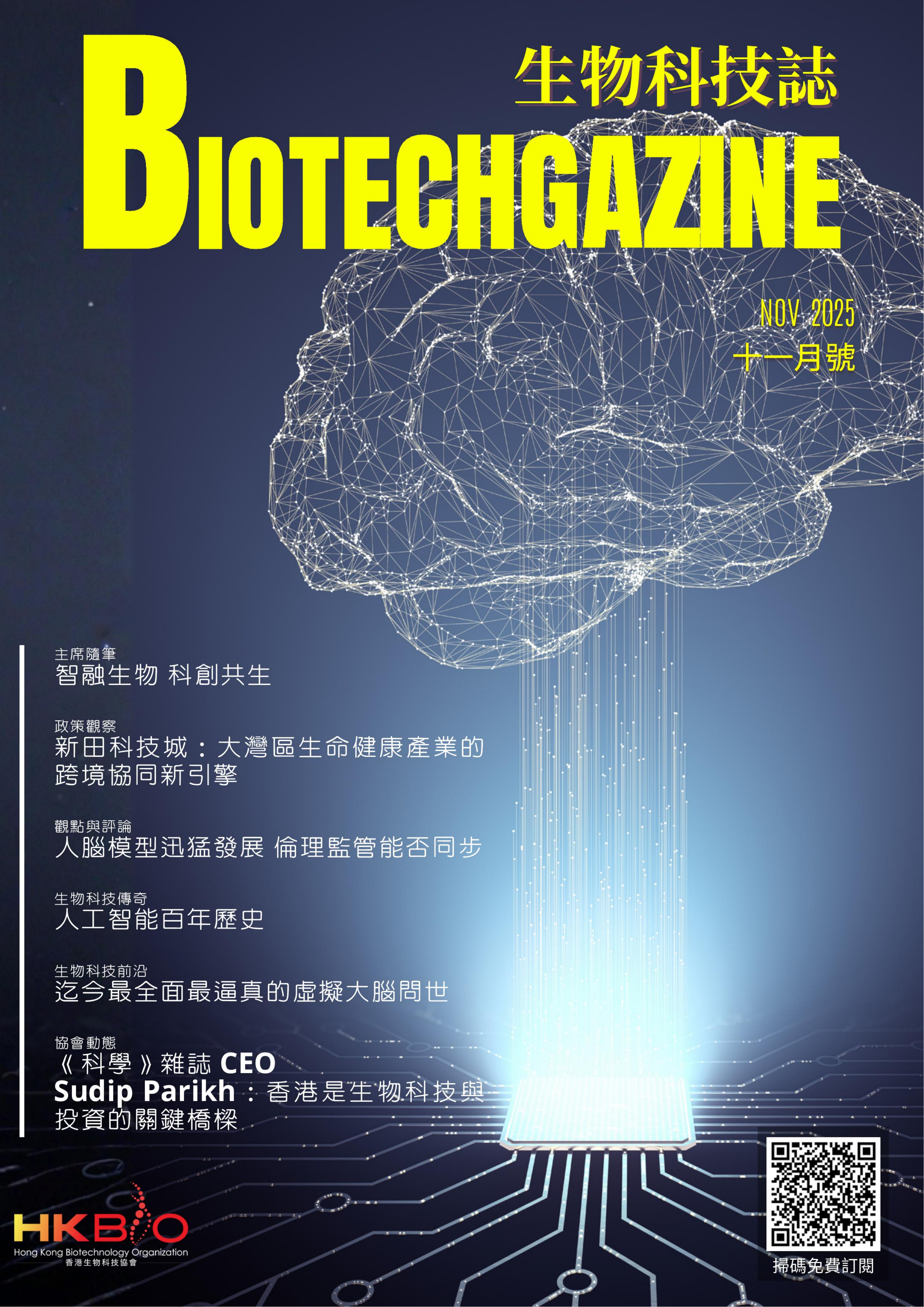 Biotechgazine12
