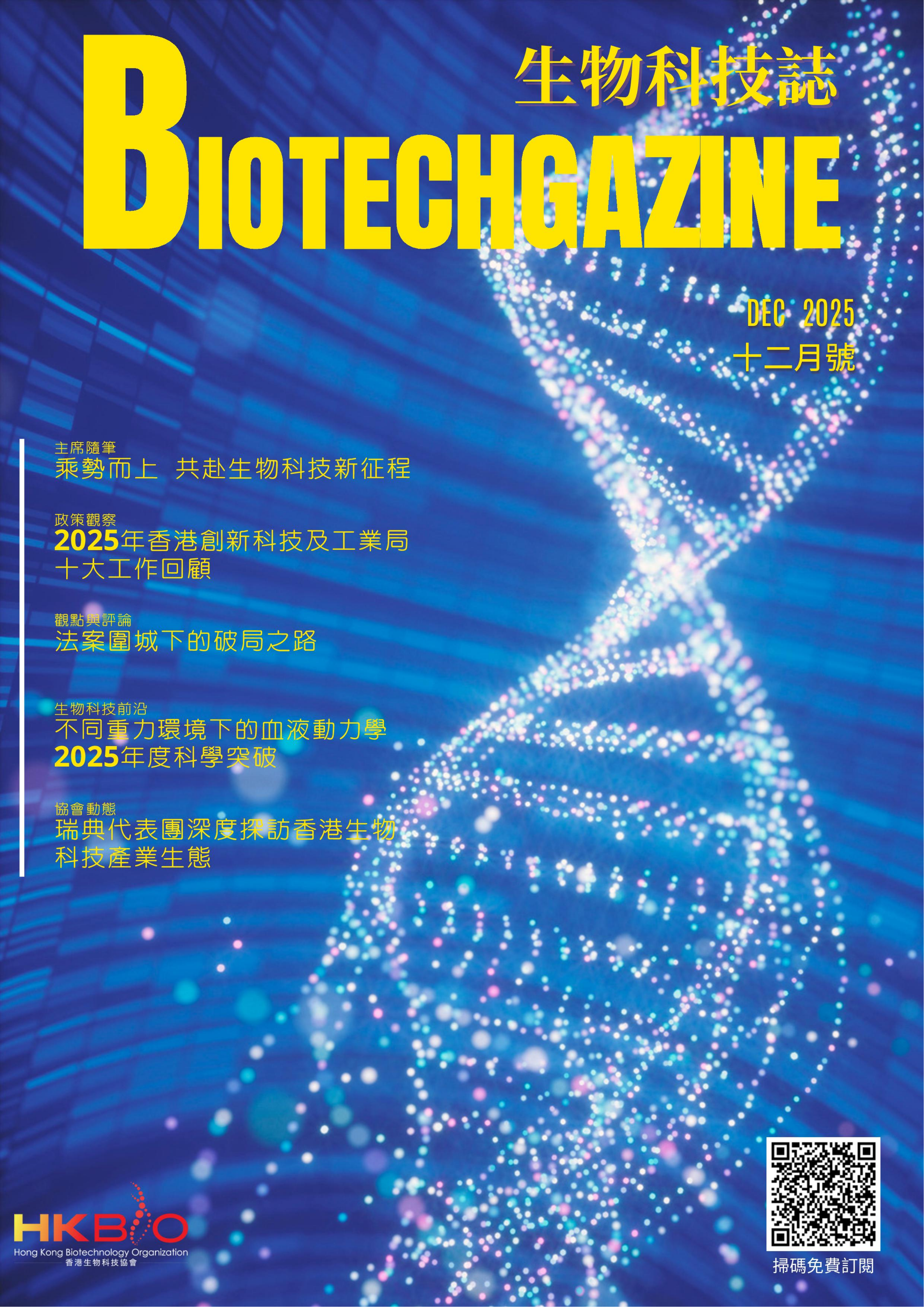 Biotechgazine12