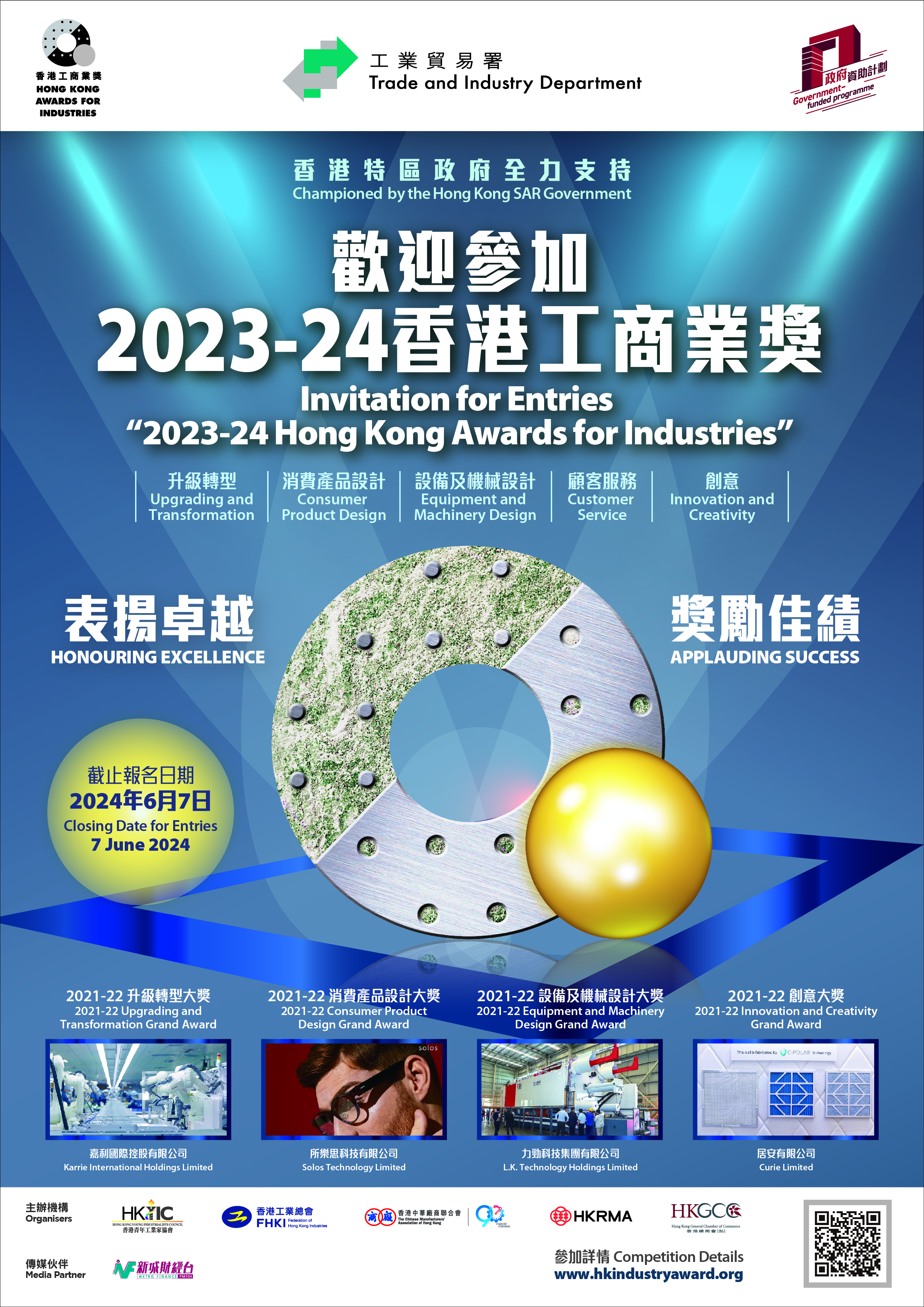 2023 24 HKAI Electronic poster final