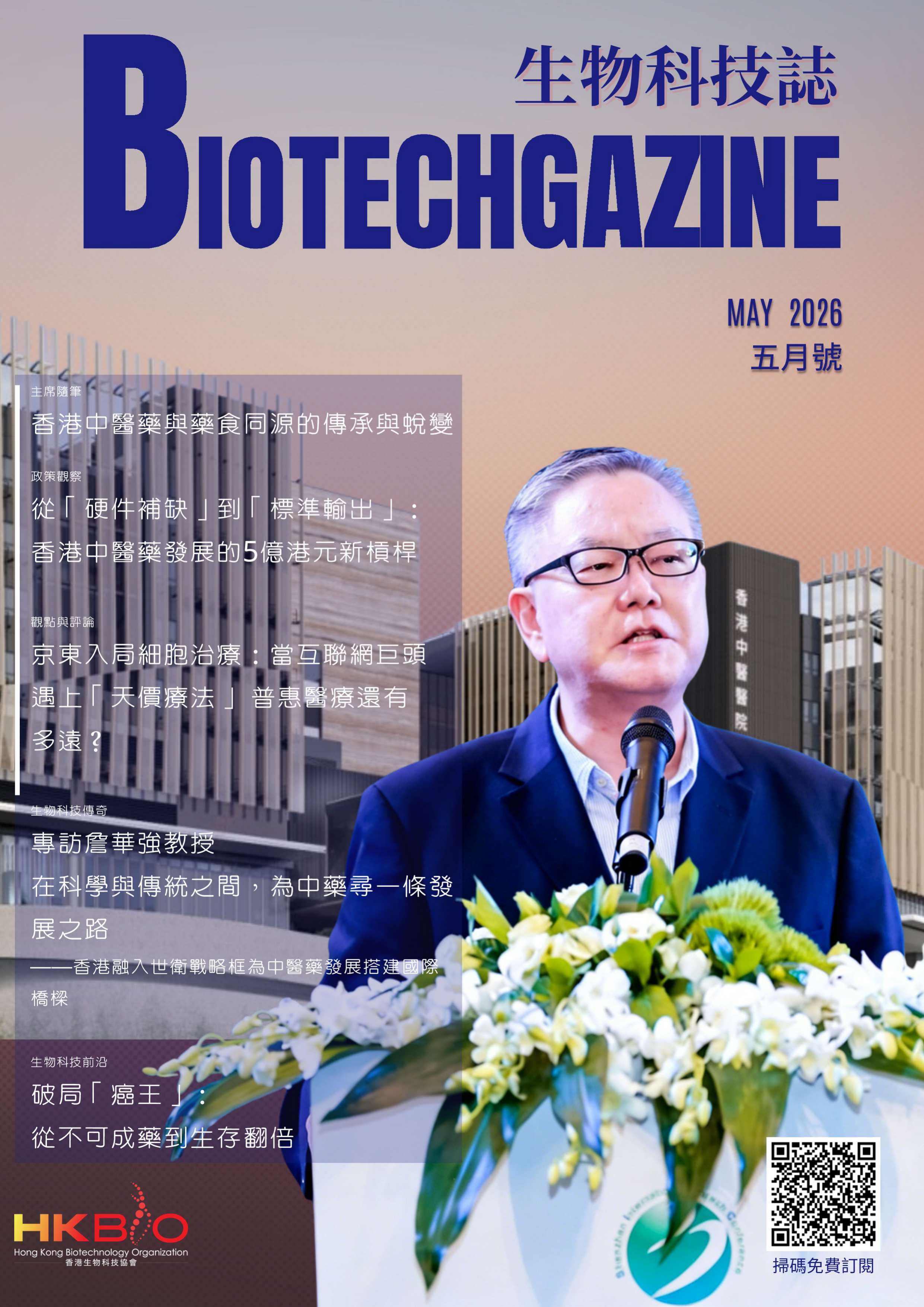 Biotechgazine05