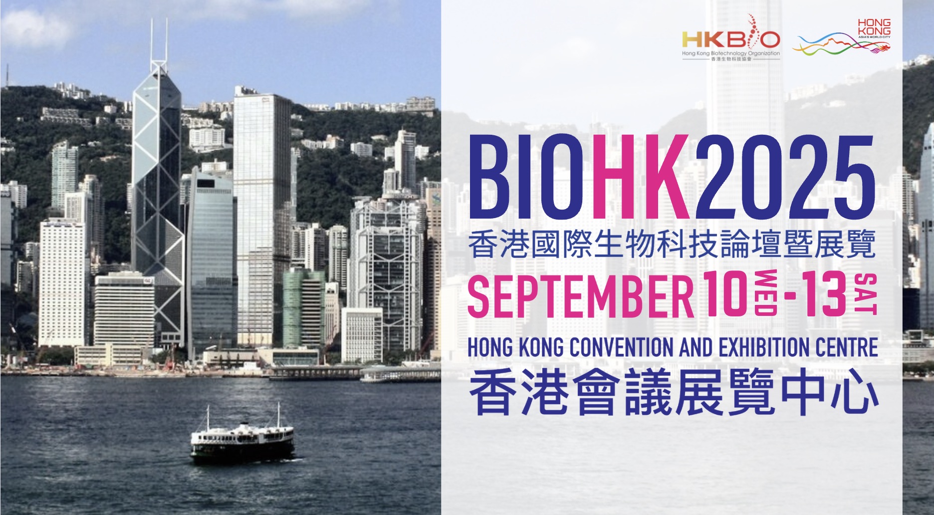 BIOHK2025將於2025年9月10日至13日於香港會議展覽中心舉行