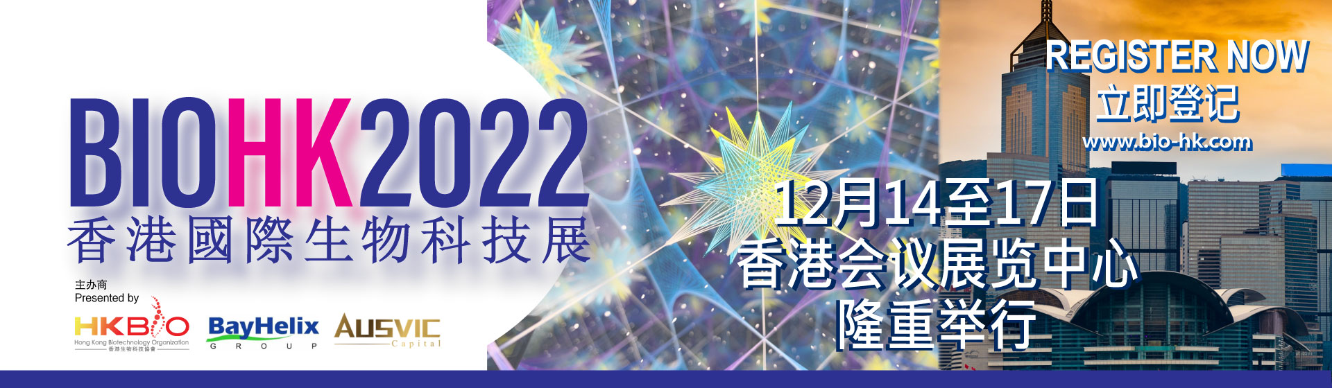 香港國際生物科技展 BIOHK2022 將於兩週內開幕